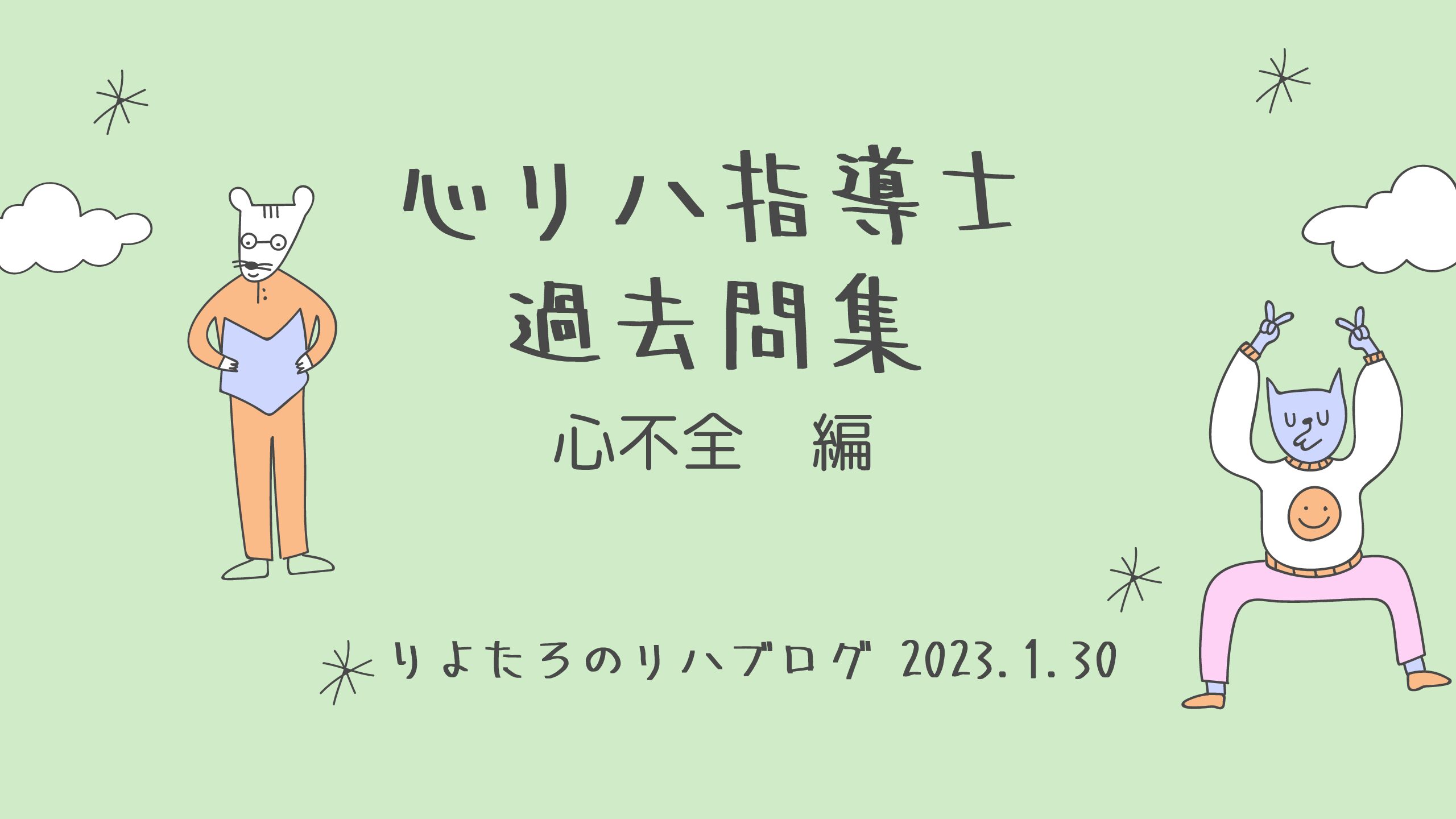 心リハ指導士 過去問集 心不全編 - 未来の心リハ指導士とお金に困らない生活を目指す人のためのブログ